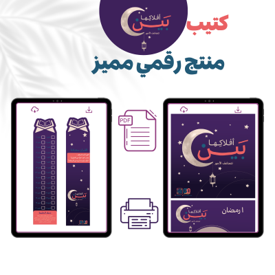 كتيب "بين أفلاكها.. تتضاعف الأجور" وفاصل الكتاب 