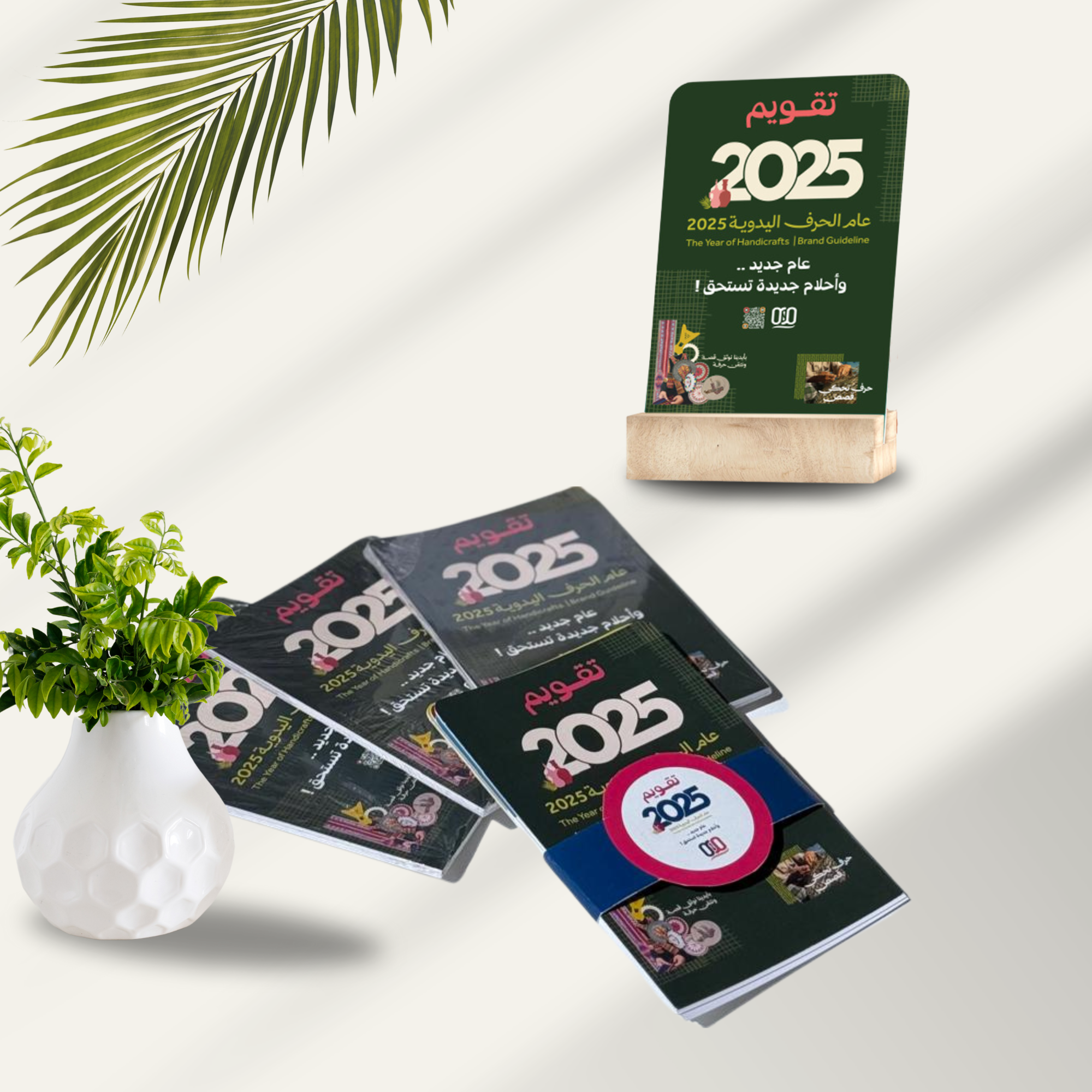 تقويم مكتبي لسنة 2025 (ميلادي / هجري) عـــــام الحرف اليدوية 