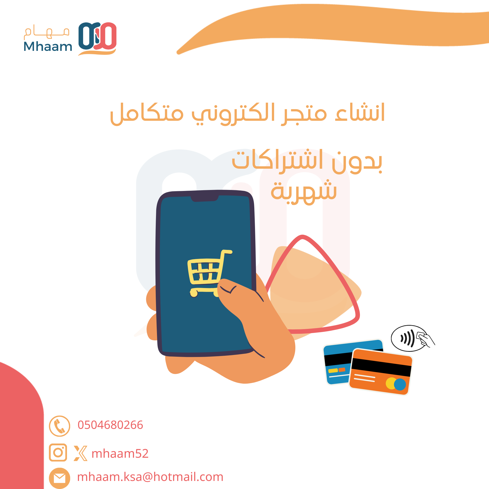 انشاء متجر الكتروني متكامل بدون اشتراكات 