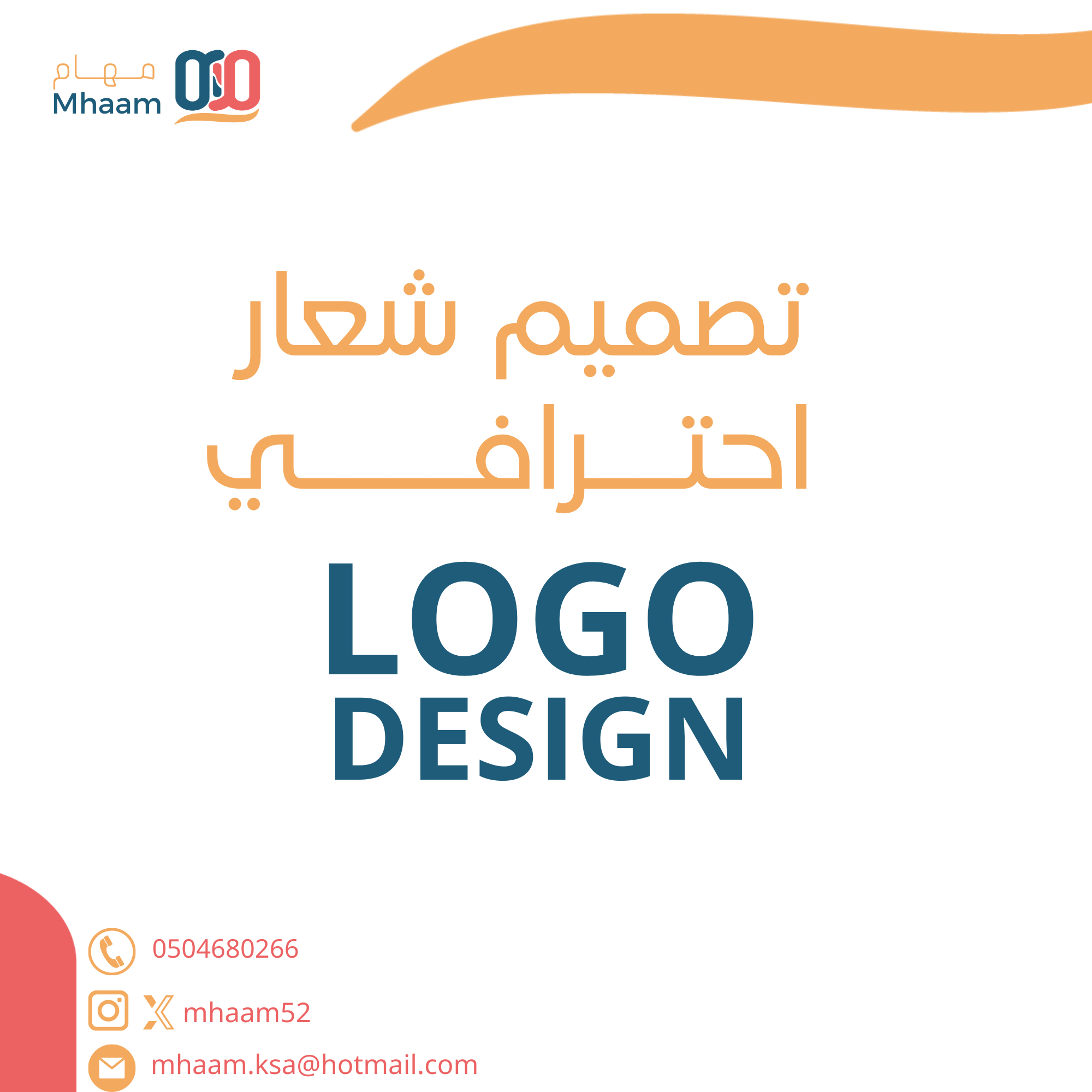 تصميم شعار احترافي
