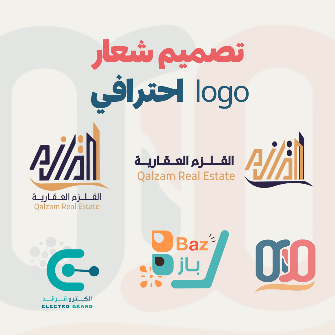 تصميم شعار احترافي