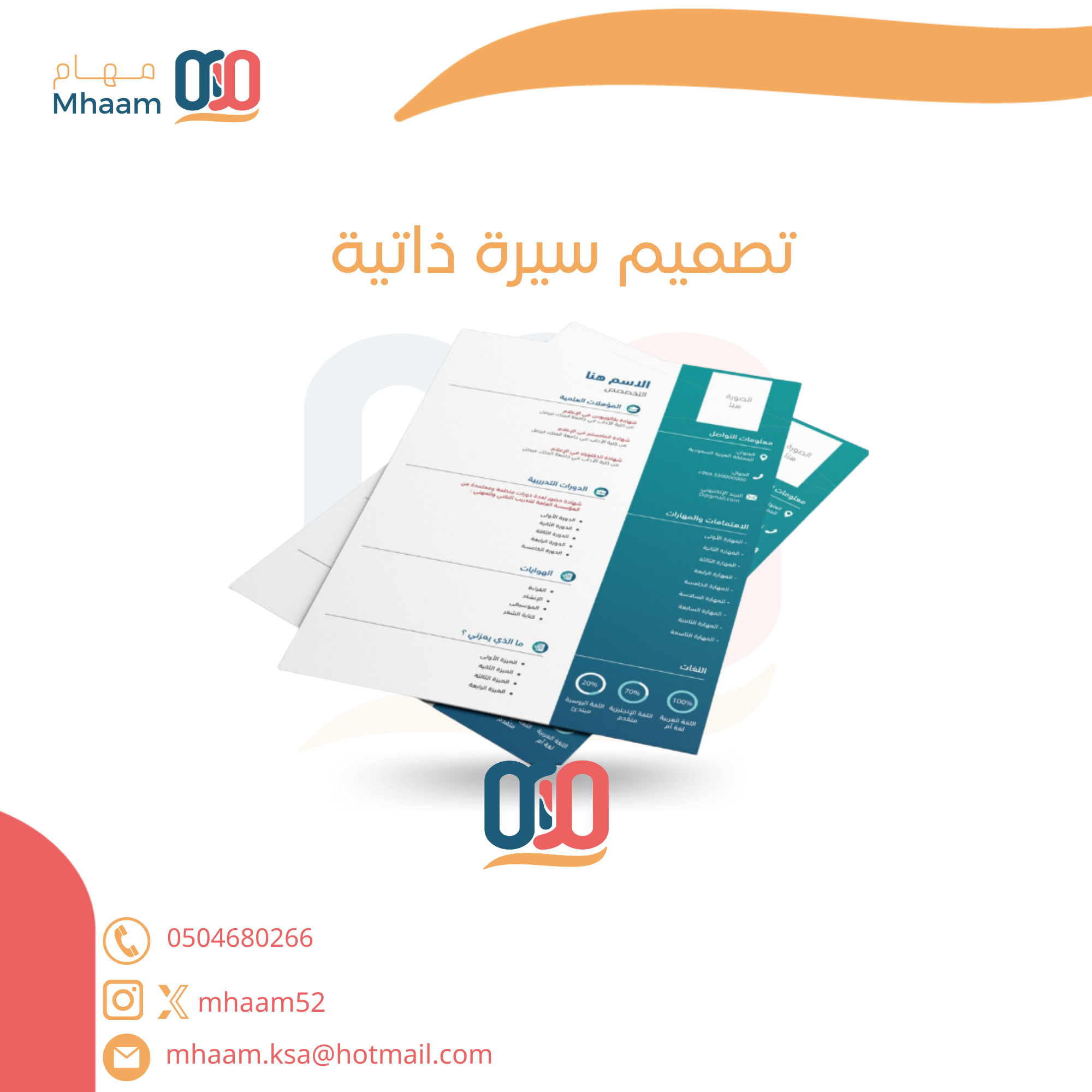 تصميم سيرة ذاتية 