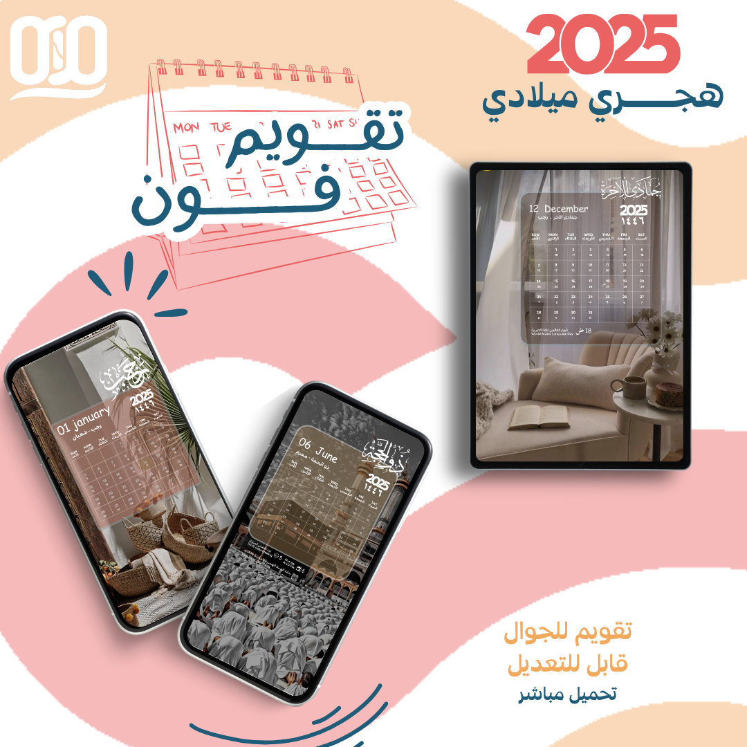 تقويم فون 2025