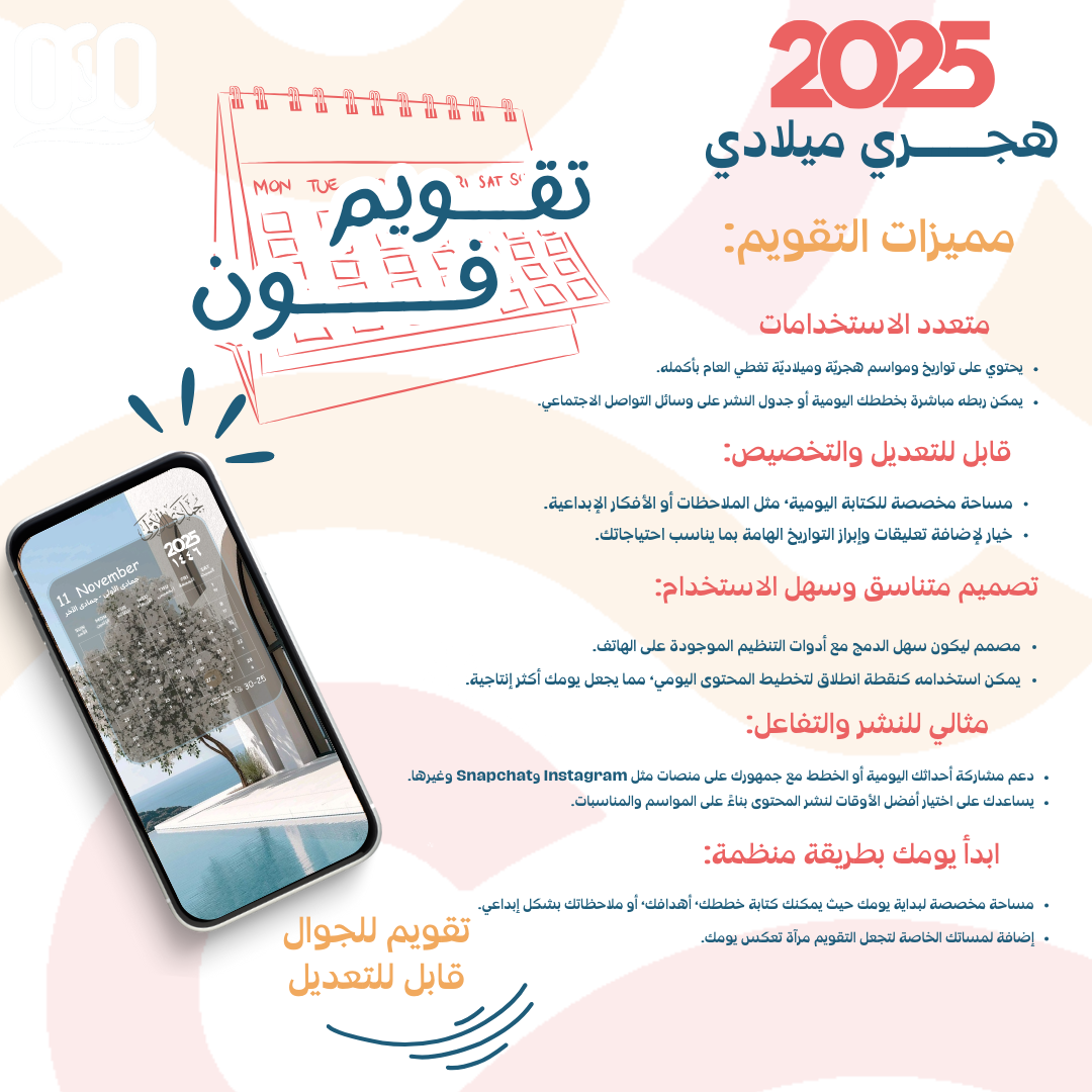 تقويم فون 2025