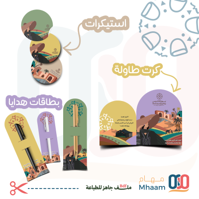 بكج متكامل لهوية يوم التأسيس 