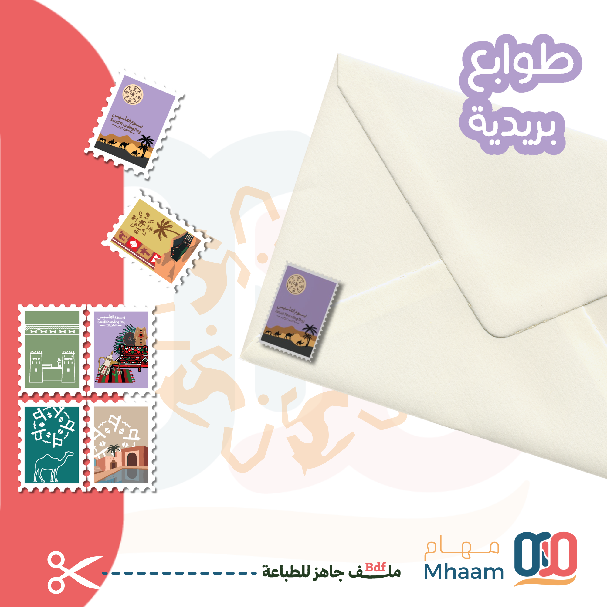 بكج متكامل لهوية يوم التأسيس 
