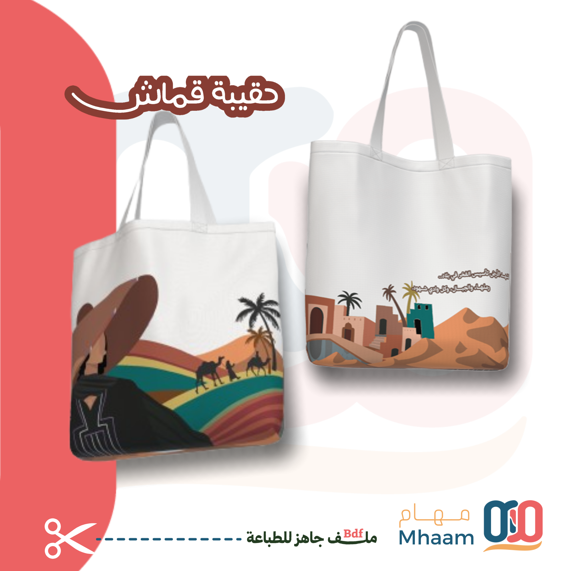 بكج متكامل لهوية يوم التأسيس 