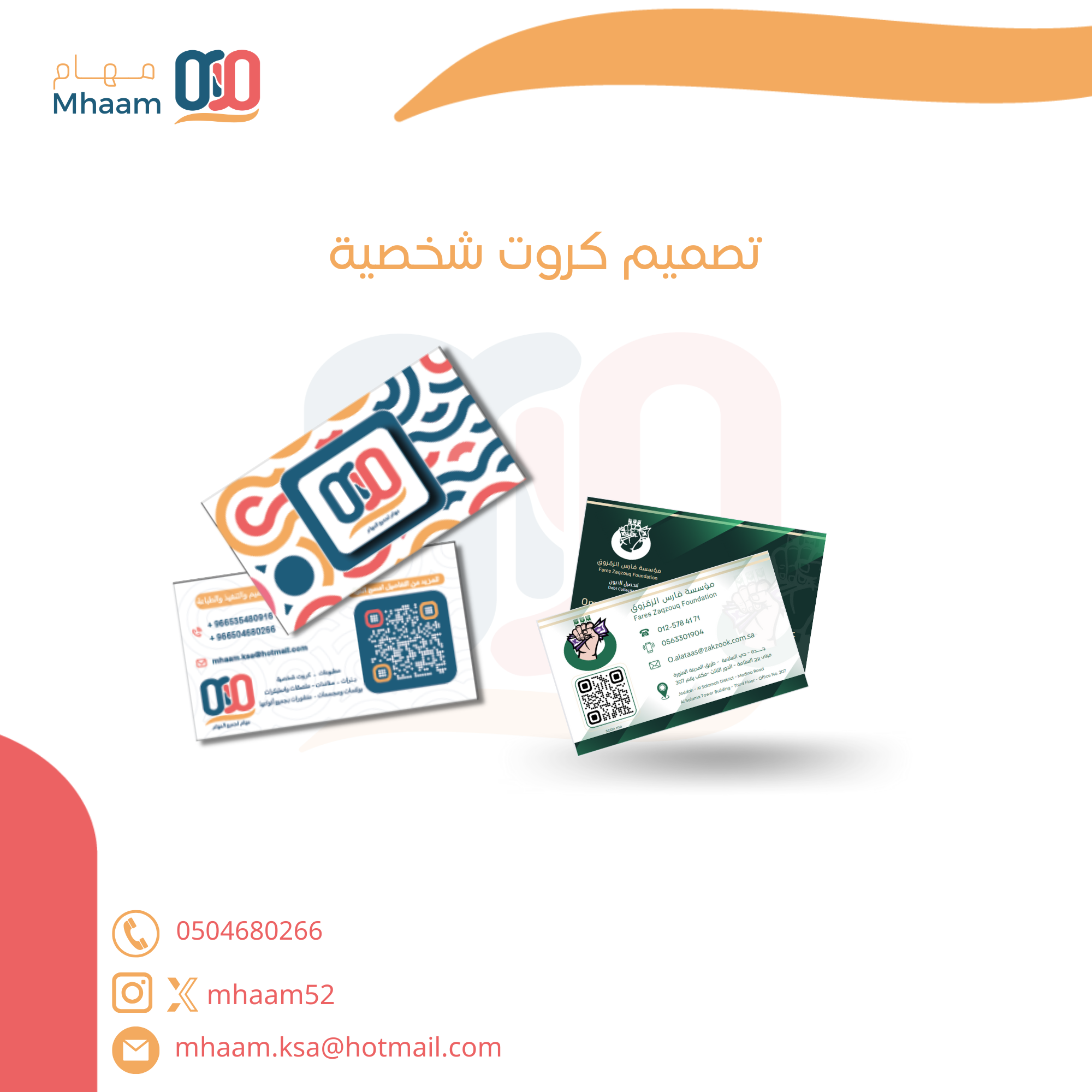 تصميم كرت شخصي