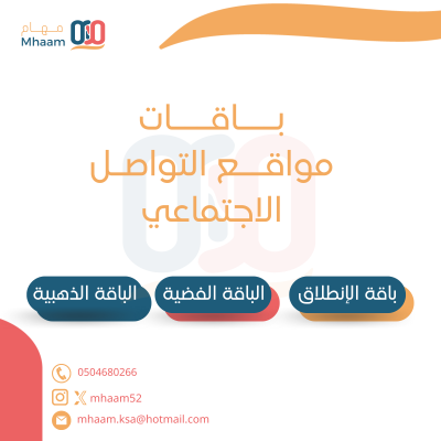 باقات مواقع التواصل الاجتماعي