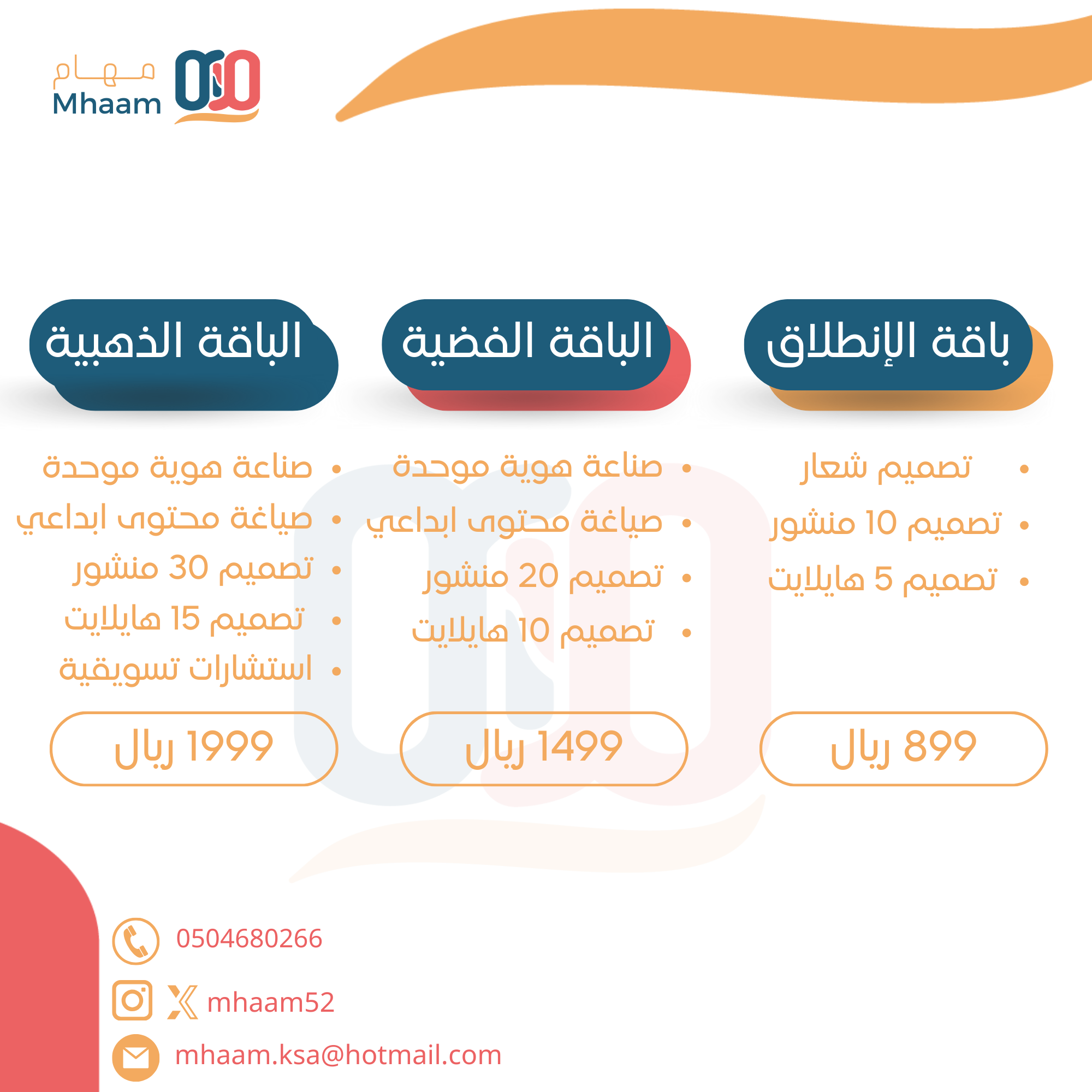 باقات مواقع التواصل الاجتماعي
