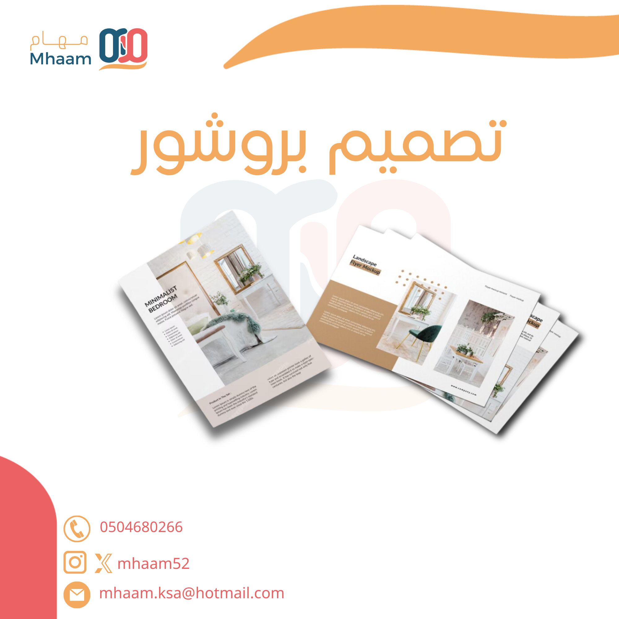 تصميم بروشور 