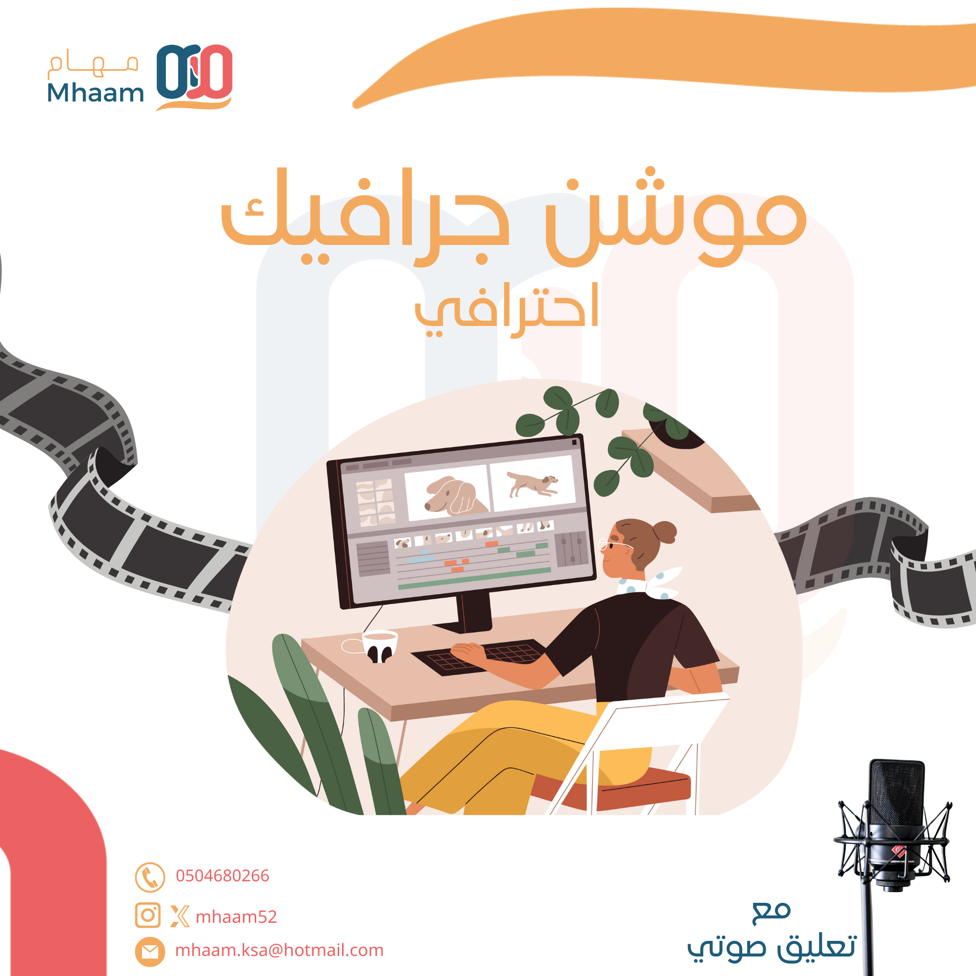 موشن جرافيك احترافي 